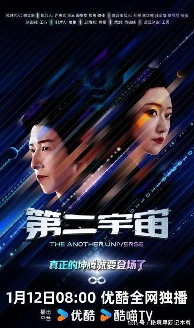 2026科幻短剧《第二宇宙》定档：量子时空设定与戏骨班底揭秘