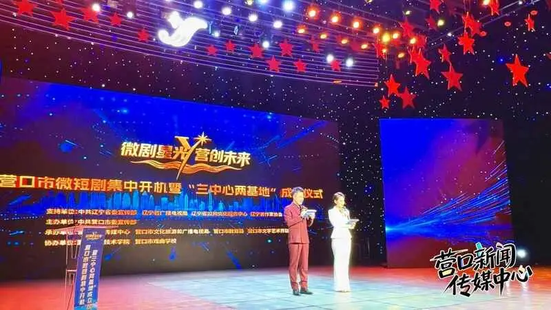 2025短剧行业资讯：营口建立3大中心，10部新剧集中开机