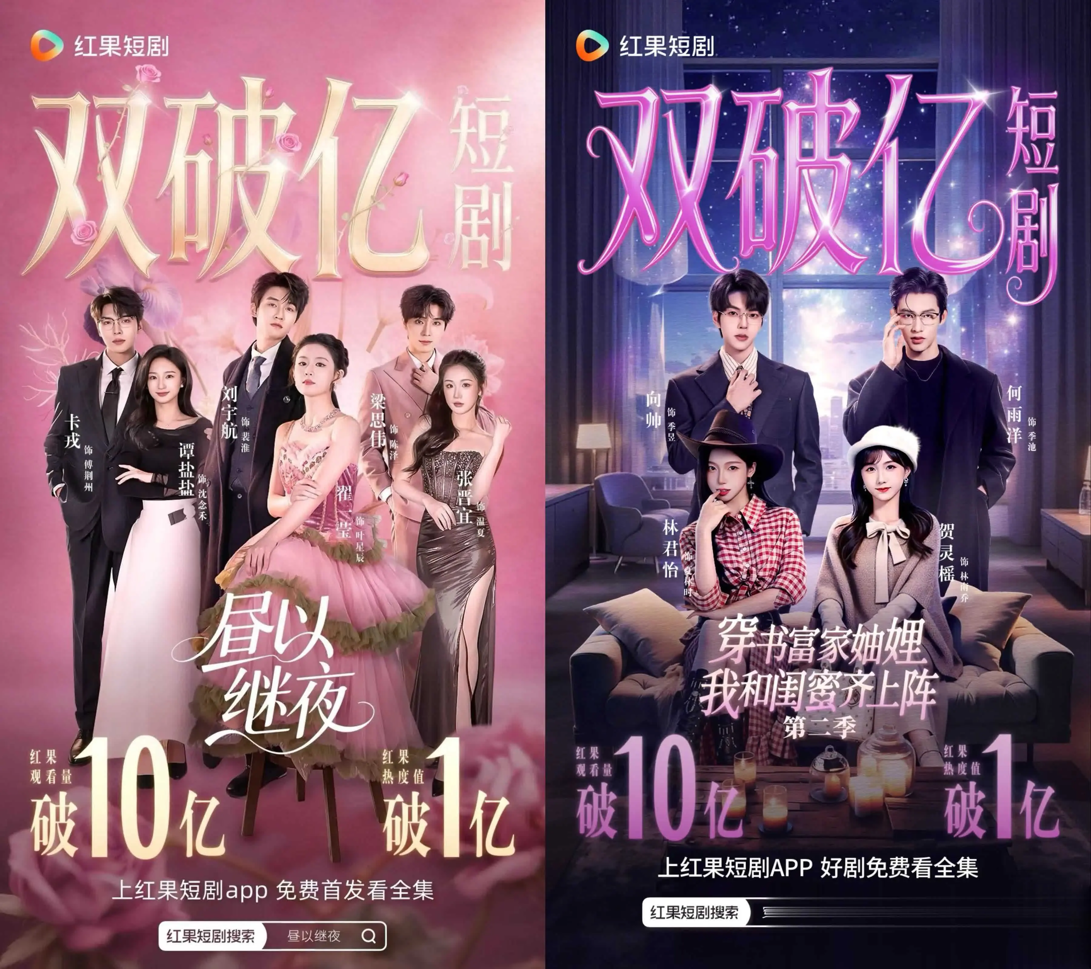 播放破10亿！2026红果爆款短剧推荐：这2部剧情炸裂熬夜必追