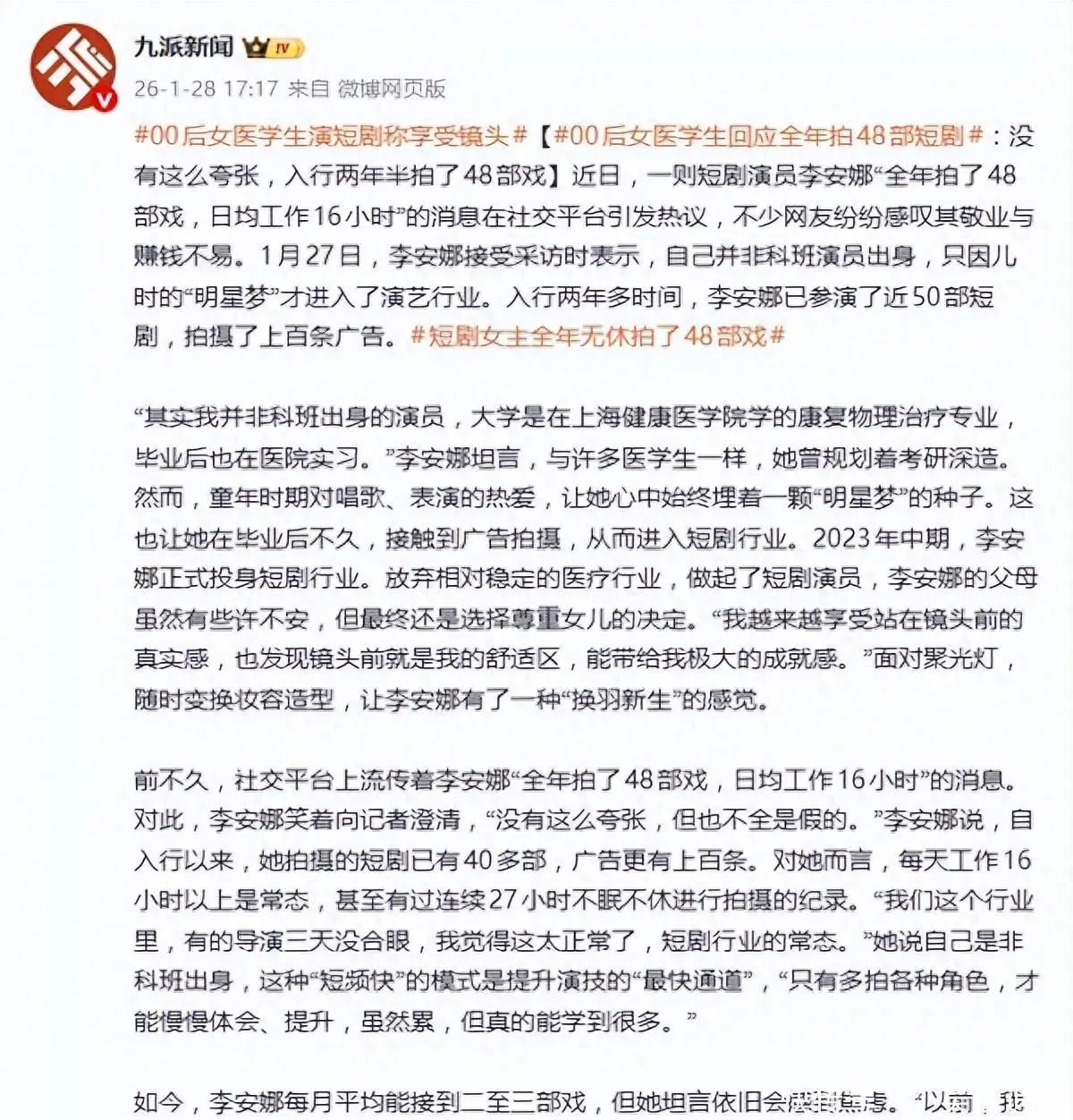 00后短剧演员李安娜回应传闻：日均工作16小时，医学生跨界逆袭