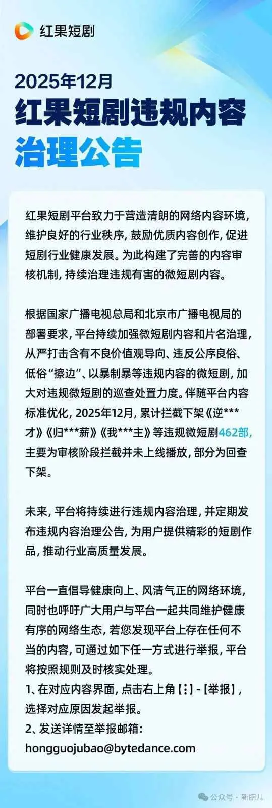 1月短剧行业资讯：红果下架462部违规剧，审核红线再收紧