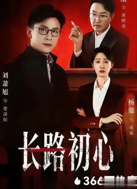 短剧演员刘萧旭新剧翻车？《长路初心》演技争议全解读