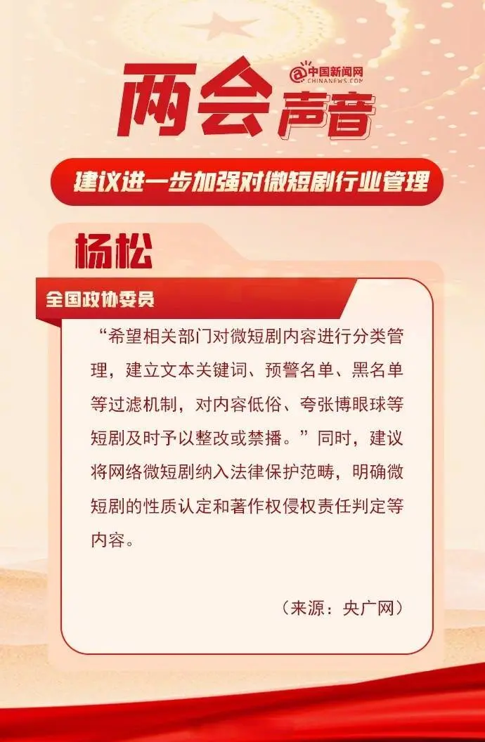 本月短剧行业动态：广电新规重拳整治低俗乱象，附避坑指南