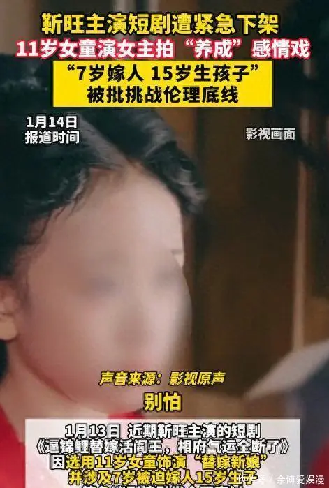 张凯丽痛批短剧乱象：11岁童星演生子遭下架，精品化成爆款唯一出路