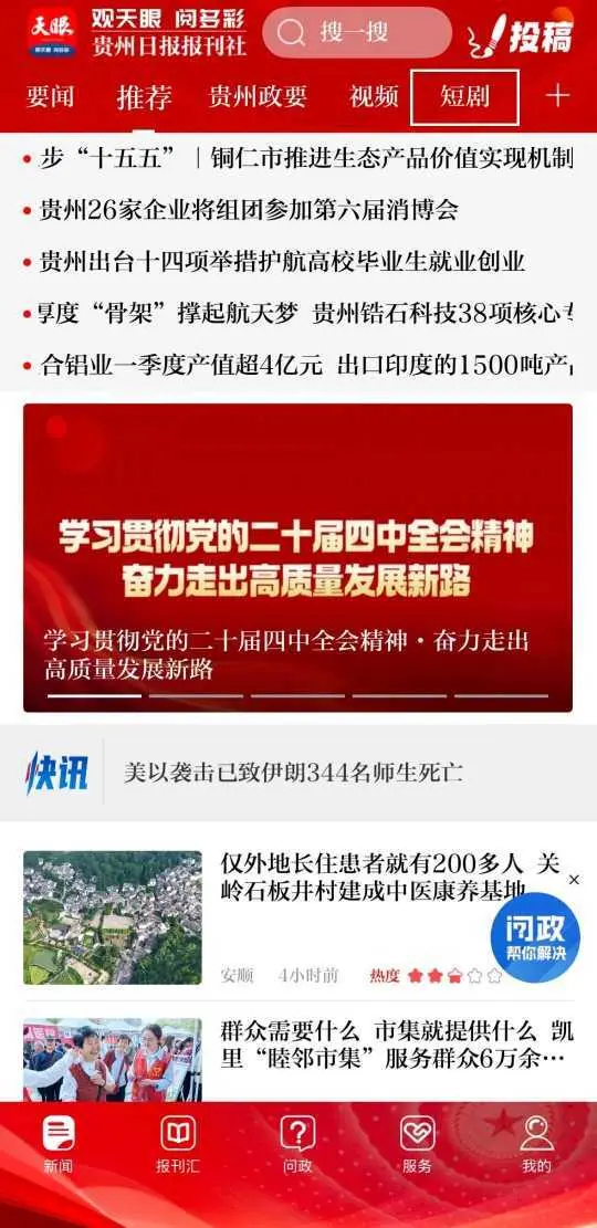 4月短剧资讯：天眼频道全新上线，免费爆款爽剧抢先看