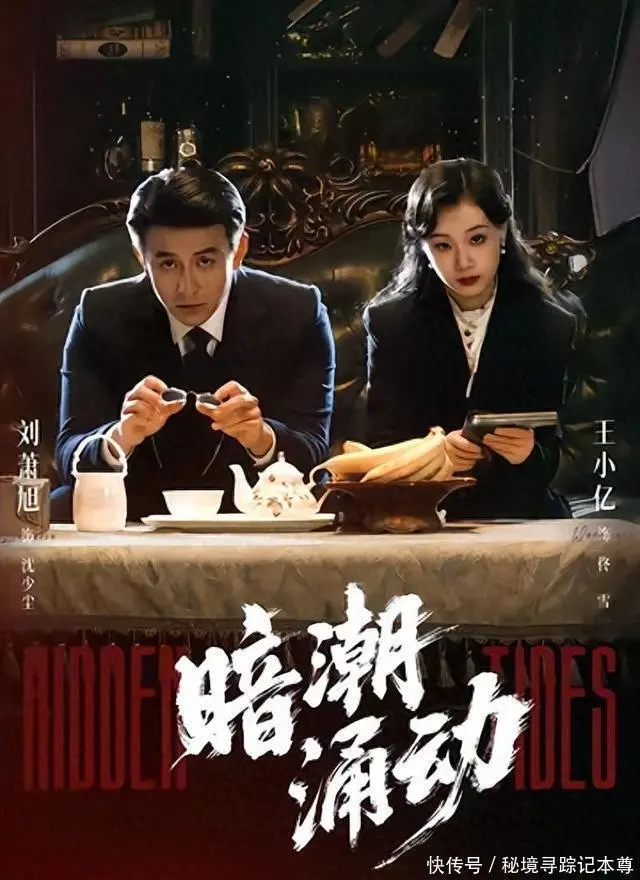 2025必追谍战爆款短剧《暗潮涌动》：60集高能反转，刘萧旭王小亿二搭封神