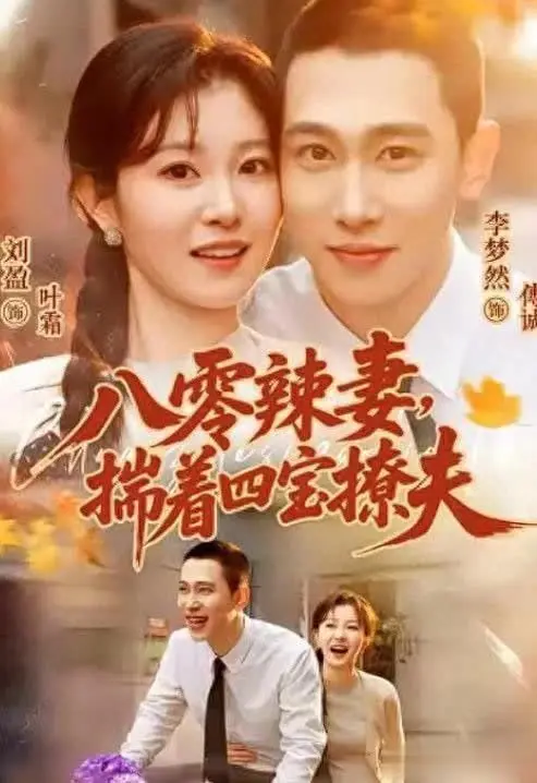 李梦然4部爆款短剧推荐：高能剧情拆解，熬夜必追的精品清单