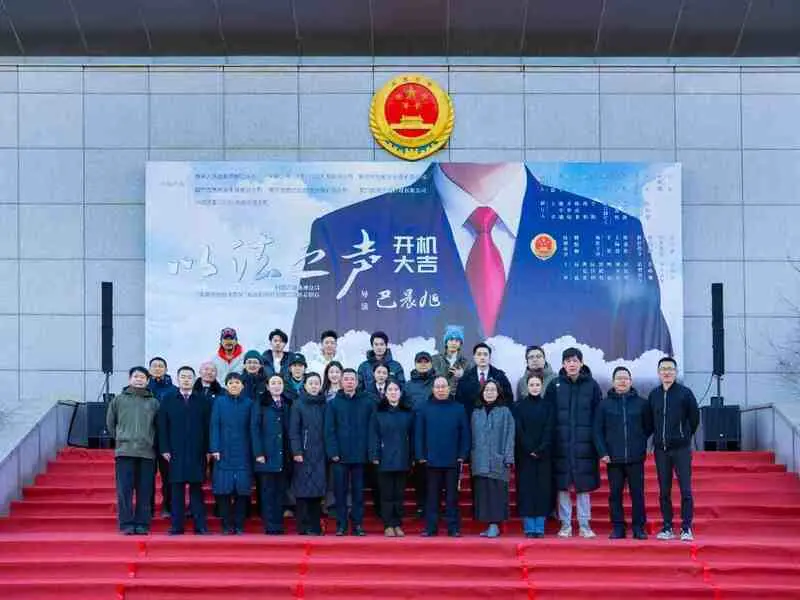 2026法治短剧资讯：《以法之声》开机，家暴杀夫案剧情炸裂