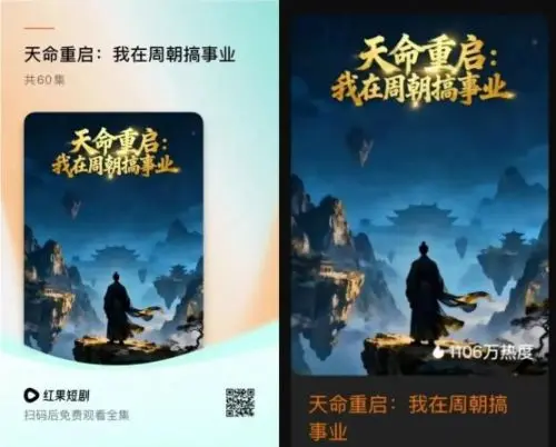 爆款短剧《大周谋士》：AI重现大周风华，文旅题材新标杆