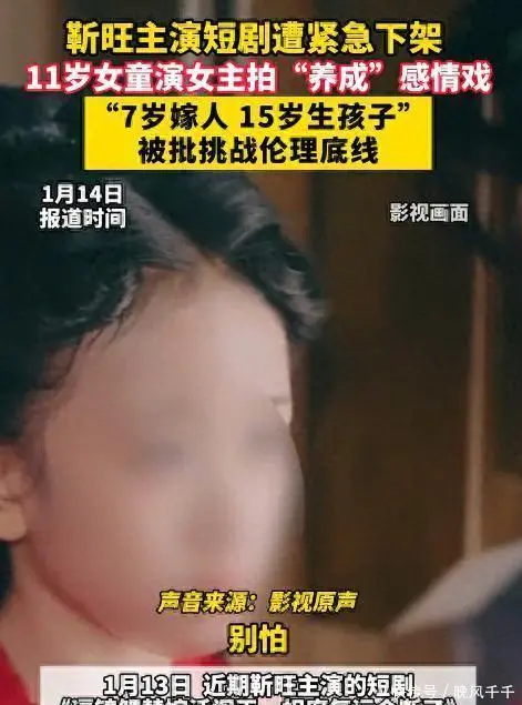 2025短剧行业资讯：11岁童星演生子被下架，张凯丽痛批乱象