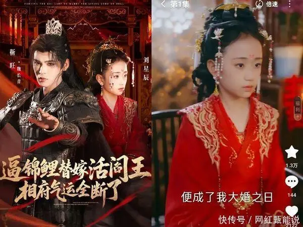 行业资讯：11岁童星演夫妻引众怒，爆款短剧《逼锦鲤替嫁》下架