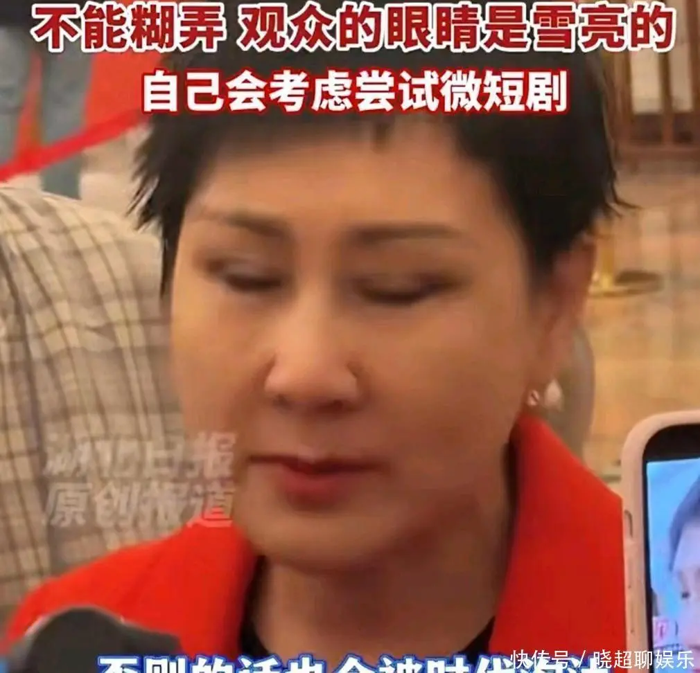 张凯丽直言短剧不能糊弄观众，品质不提升迟早被淘汰，行业正迎来新转机