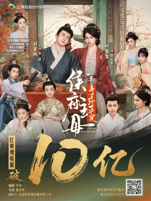红果爆款短剧《侯府主母要寿终正寝》播放破10亿！该剧改编自冬瓜吃梨小说，主打穿越逆袭与后宅经营。由蒋含笑执导、乔木编剧，叶鑫鑫与刘萧旭主演，制作精良且演员阵容强大，是近期不可多得的短剧佳作。
