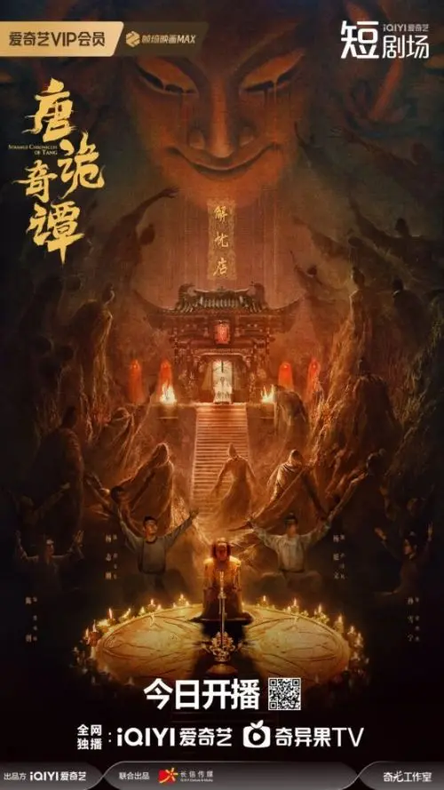 爆款IP新作《唐诡奇谭》上线：21集悬疑短剧补全长安迷案，原班人马打造