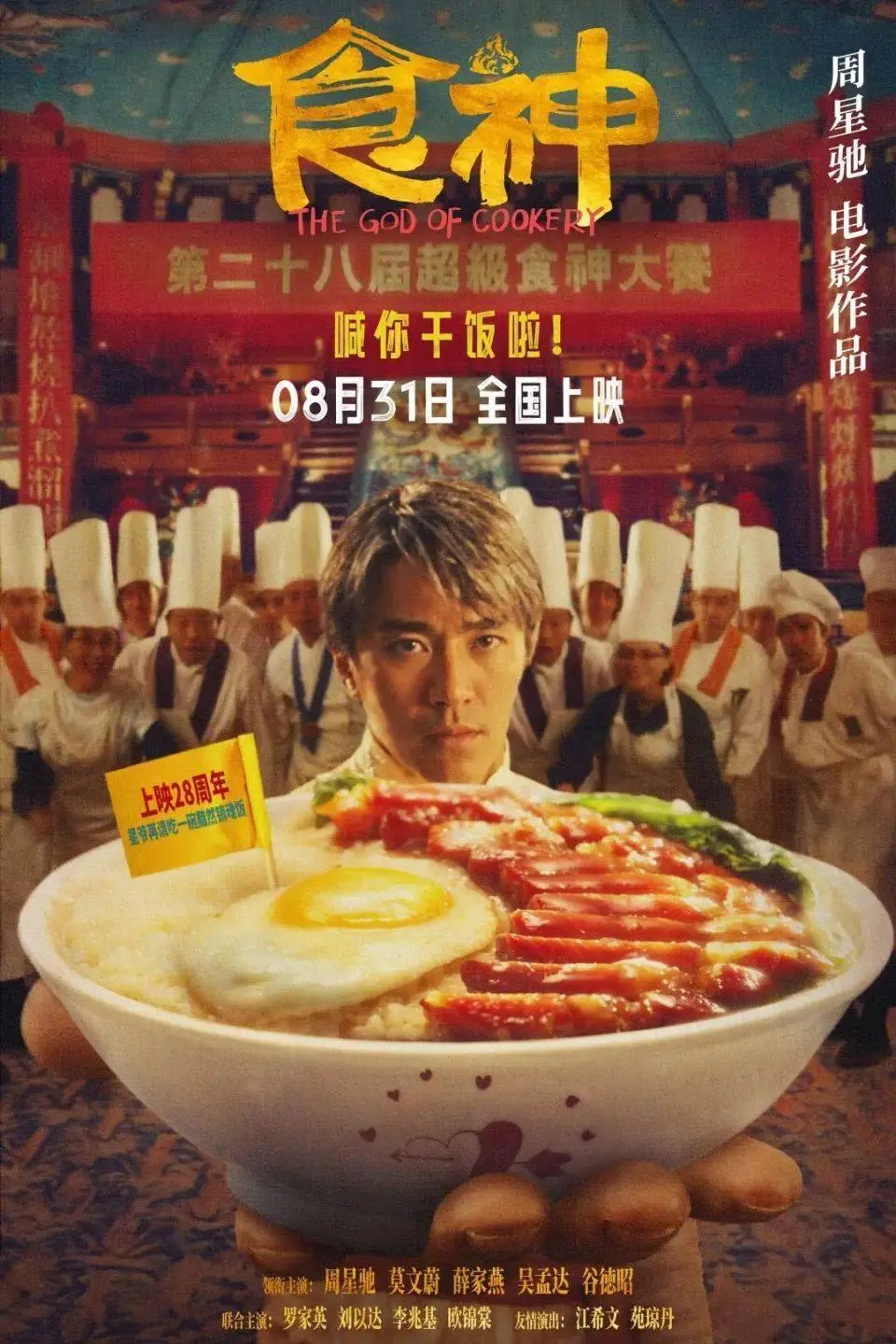 星爷短剧三部曲：爆火后遇冷，第三部押注何方？