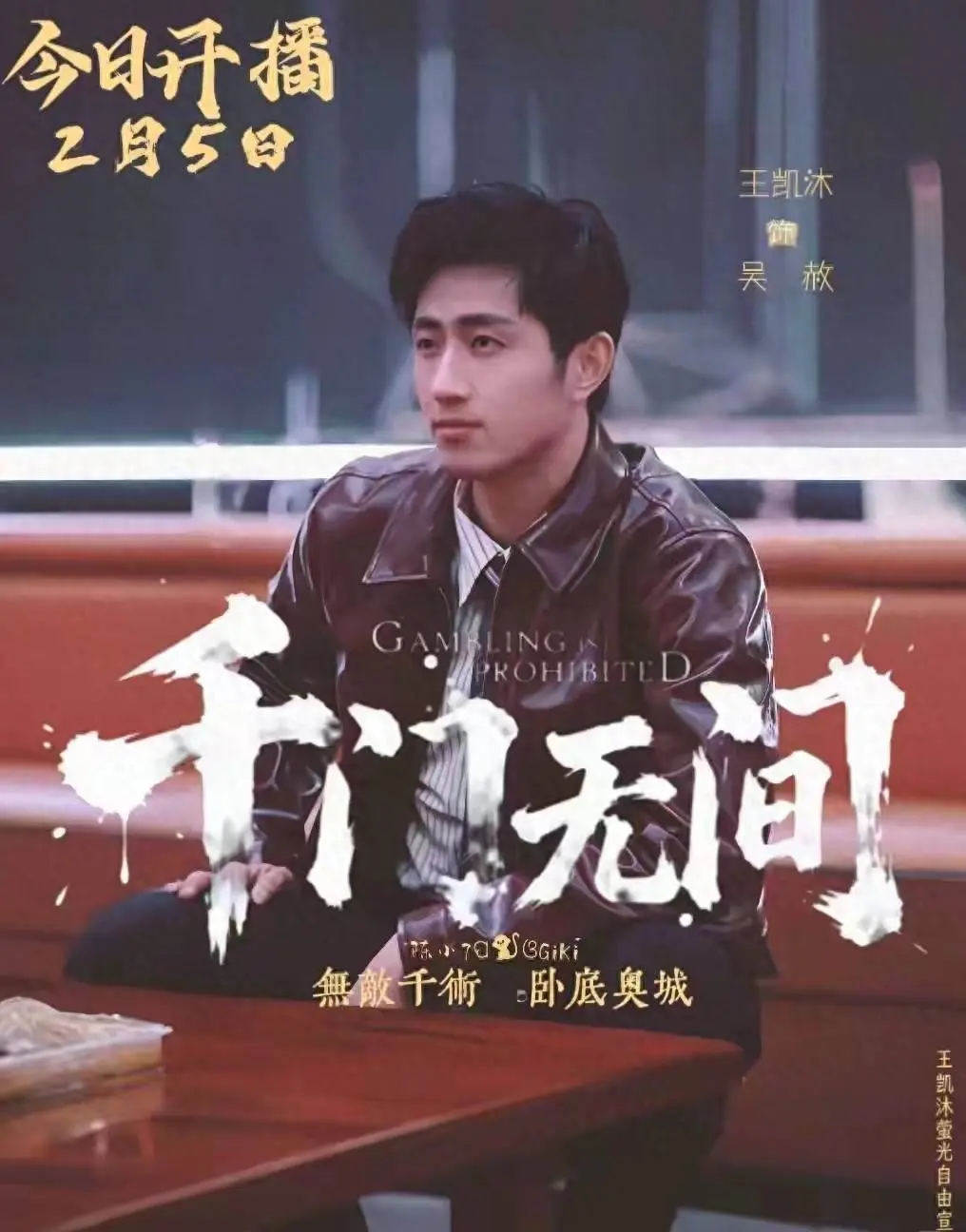 爆款短剧《千门无间》：王凯沐转型痞帅天才，老戏骨降维打击