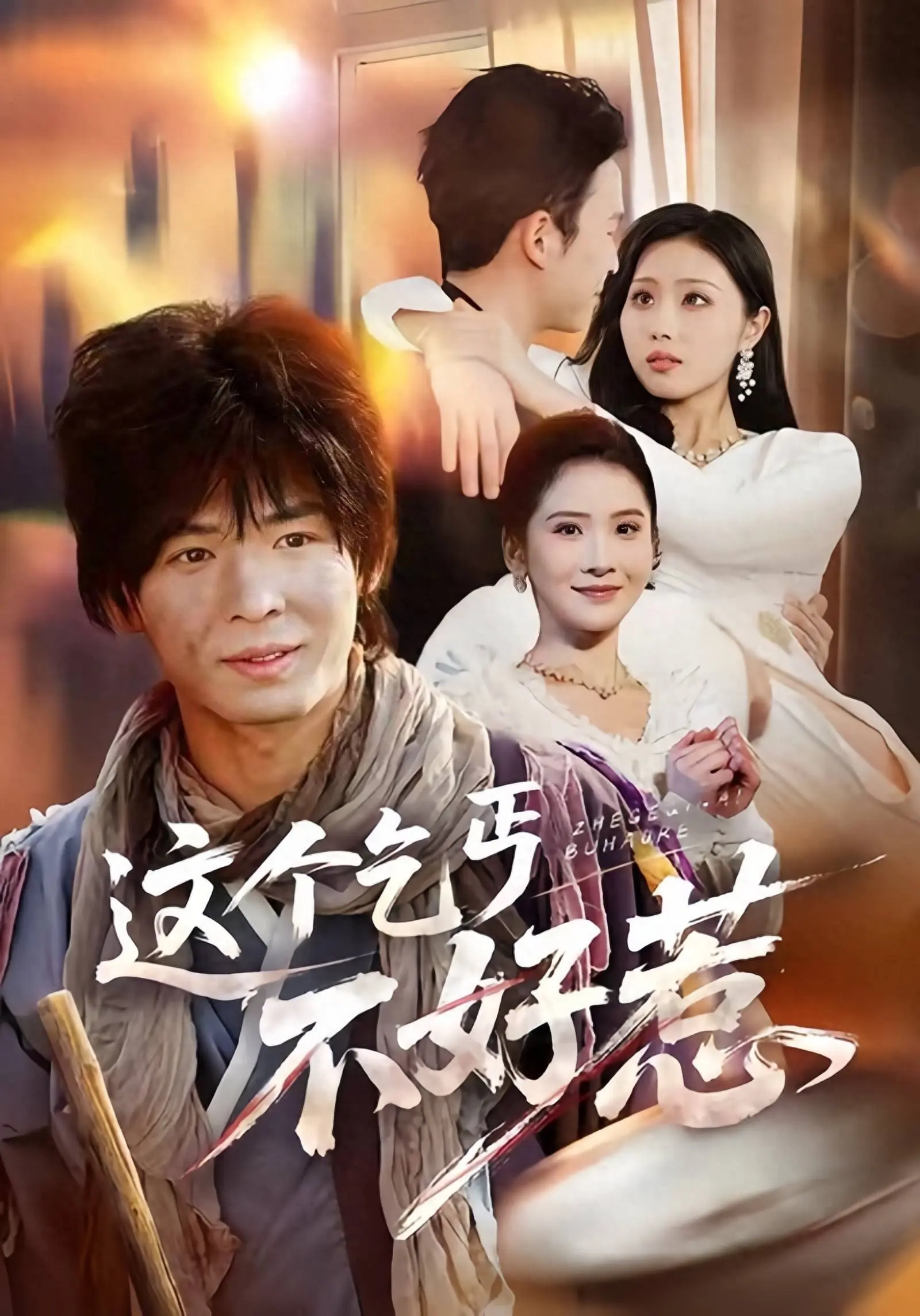 2月红果短剧热榜：4部破亿爆款领衔，群像题材开启霸屏时代