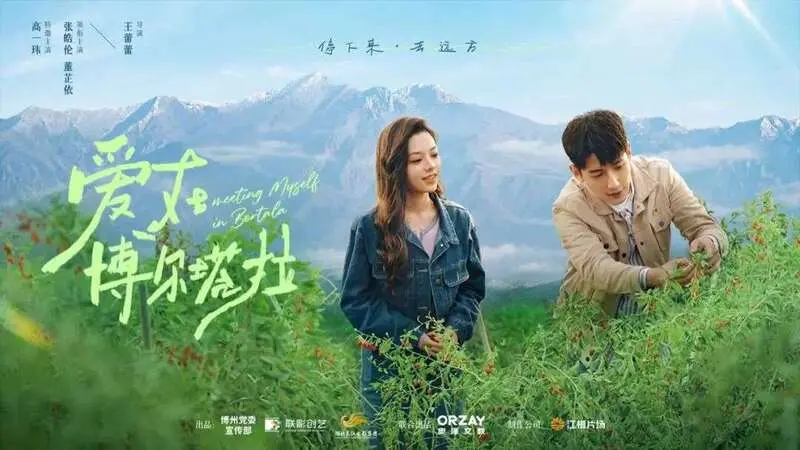 5月必看短剧推荐：首部援疆大片《爱在博尔塔拉》定档，高燃短剧剧情全拆解