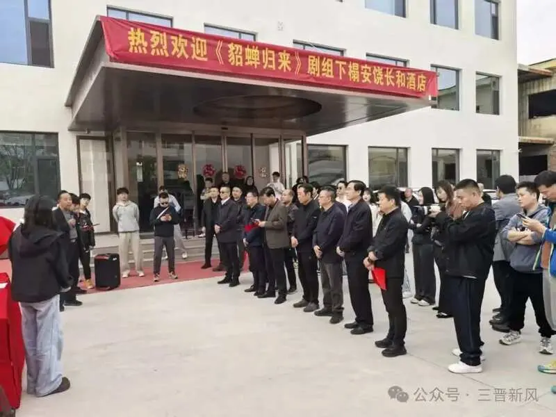 《貂蝉归来》忻州开机：历史穿越短剧爆款预定，打造40集视听盛宴