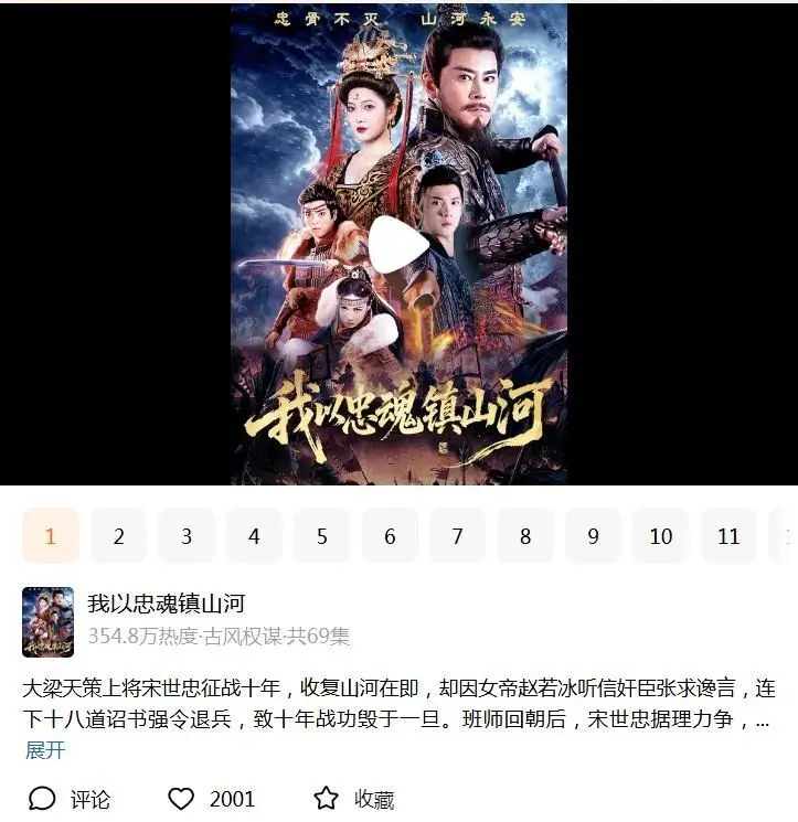 《我以忠魂镇山河》热播：宗峰岩演绎古风权谋短剧高燃反转