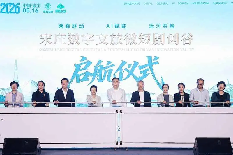 2026短剧行业资讯：宋庄创谷启航，七大新规拆解