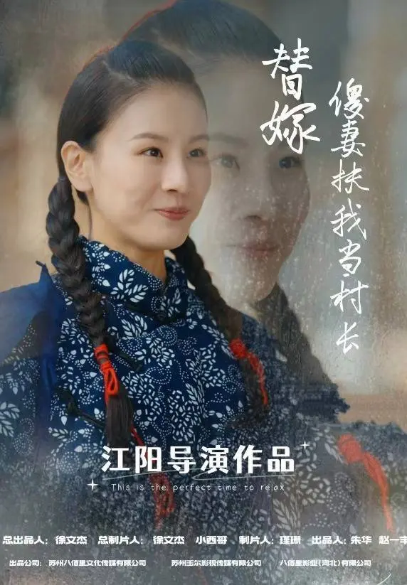 10天霸榜！2025农村题材爆款短剧《替嫁傻妻》：逆袭爽点全拆解