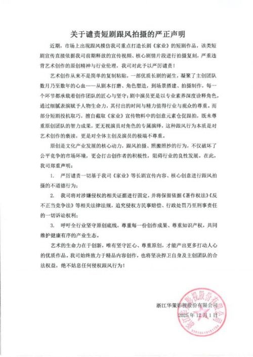 短剧行业版权乱象频发：抄袭长剧创意、未授权改编IP成重灾区