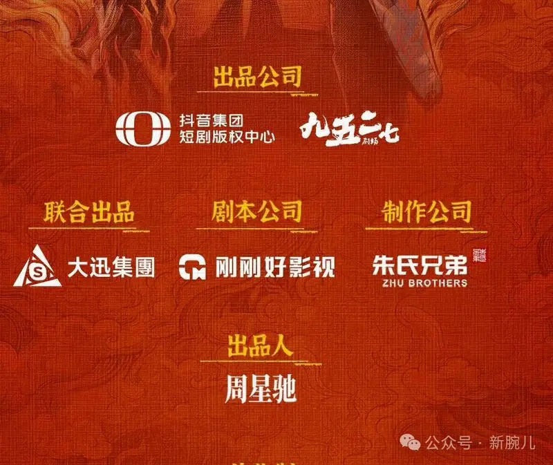 周星驰《食神》翻拍短剧定档5月开机，经典IP携职场商战爽点强势归来