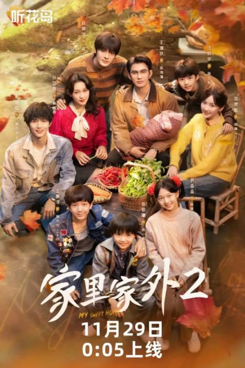 爆款短剧《家里家外2》定档：预约破200万，剧情抢先看