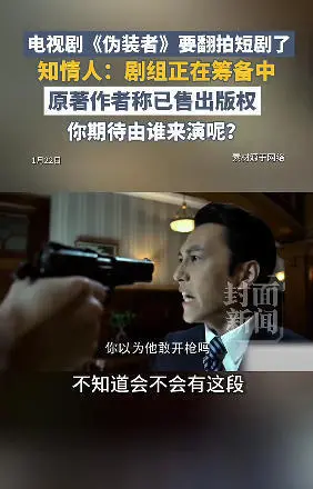 短剧行业重磅：《伪装者》确认翻拍短剧，原著作者张勇亲自授权
