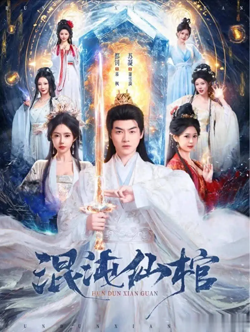 2025必看10部爆款短剧推荐：剧情爽点密集，熬夜也得追