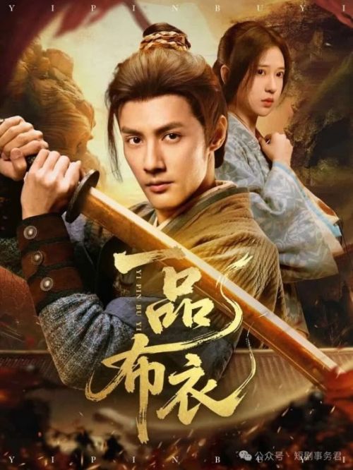 网文IP改编短剧漫剧爆款逻辑：7大案例与4大变现法则拆解