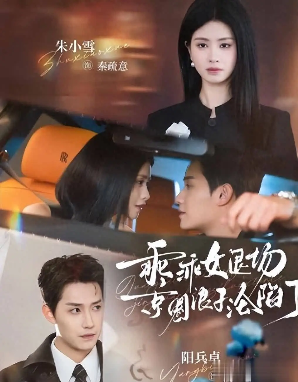 短剧《乖乖女退场，京圈太子爷沦陷了》凭借实力派演员和双强拉扯剧情成近期黑马。本文拆解了该剧从傲娇公子到用心追妻的密集爽点，推荐熬夜必追。